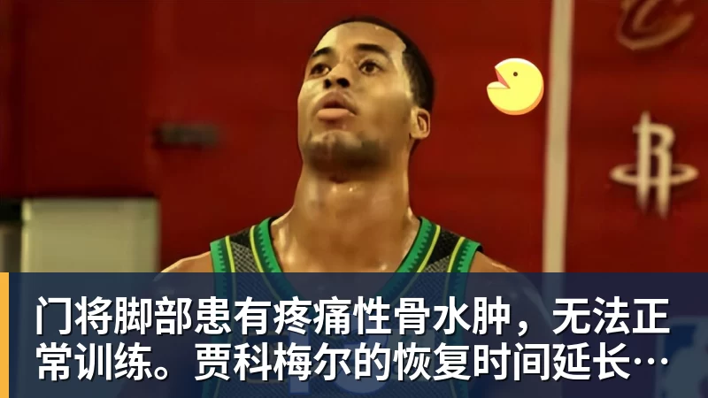 门将脚部患有疼痛性骨水肿，无法正常训练。贾科梅尔的恢复时间延长。伊格利奥单独训练，存疑