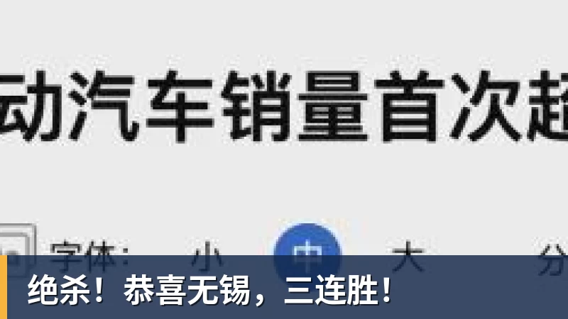 绝杀！恭喜无锡，三连胜！