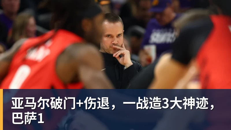 新鹏城提出换人后裁判间隔73秒后才恢复比赛,中间四官未进行换人检查程序 - 乐鱼体育(中国)官方网站 - LEYU SPORTS