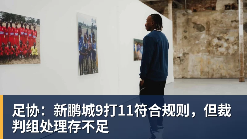 美国门将超巨失误送礼!德凯特拉雷断球助攻,范纳肯笑纳空门 - 乐鱼体育(中国)官方网站 - LEYU SPORTS
