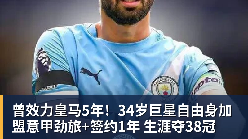 正式官宣!AC米兰前任主帅上任昔日冠军队,压力不小备受指责 - 乐鱼体育(中国)官方网站 - LEYU SPORTS