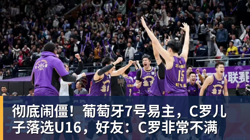 C罗申请减轻处罚!列举4项理由:为国进146球+5夺金球奖 葡足协认可 - 乐鱼体育(中国)官方网站 - LEYU SPORTS