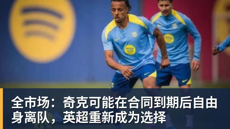 英格兰业余门将,拒绝去非洲当国王 - 乐鱼体育(中国)官方网站 - LEYU SPORTS